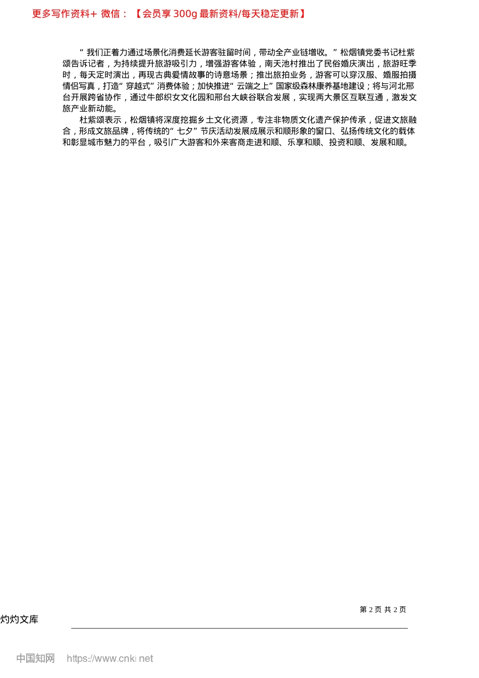 2025.04春耕绿潮涌__文旅“鹊桥”通_本报记者__裴晓敏.docx_第2页
