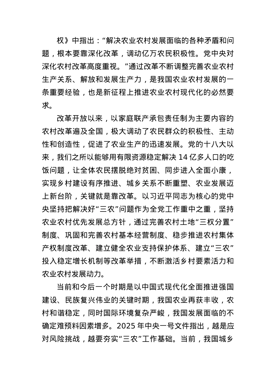 X课讲稿：以进一步全面深化改革推进农业农村现代化.docx_第2页