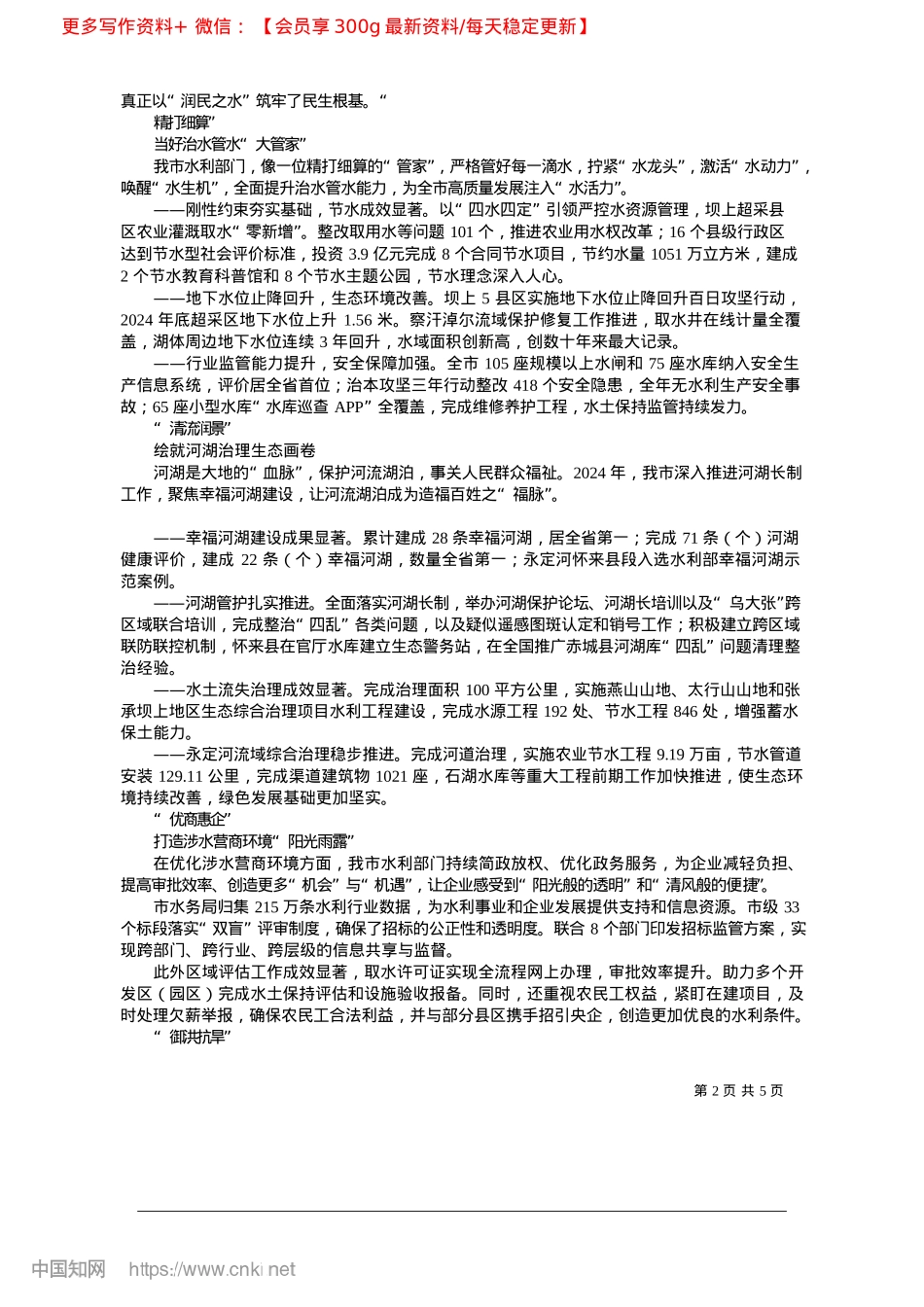 2025.03“治水人”勇立潮头__续写水利事业新篇章_本报记者__王松__通讯员__武桐__王亚楠.docx_第2页
