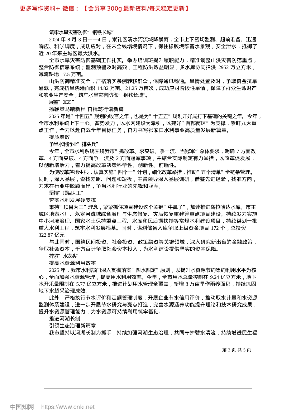 2025.03“治水人”勇立潮头__续写水利事业新篇章_本报记者__王松__通讯员__武桐__王亚楠.docx_第3页