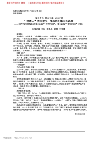 2025.03“治水人”勇立潮头__续写水利事业新篇章_本报记者__王松__通讯员__武桐__王亚楠.docx