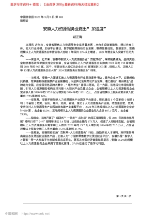 2025.03安徽人力资源服务业跑出“加速度”_胡正陶.docx