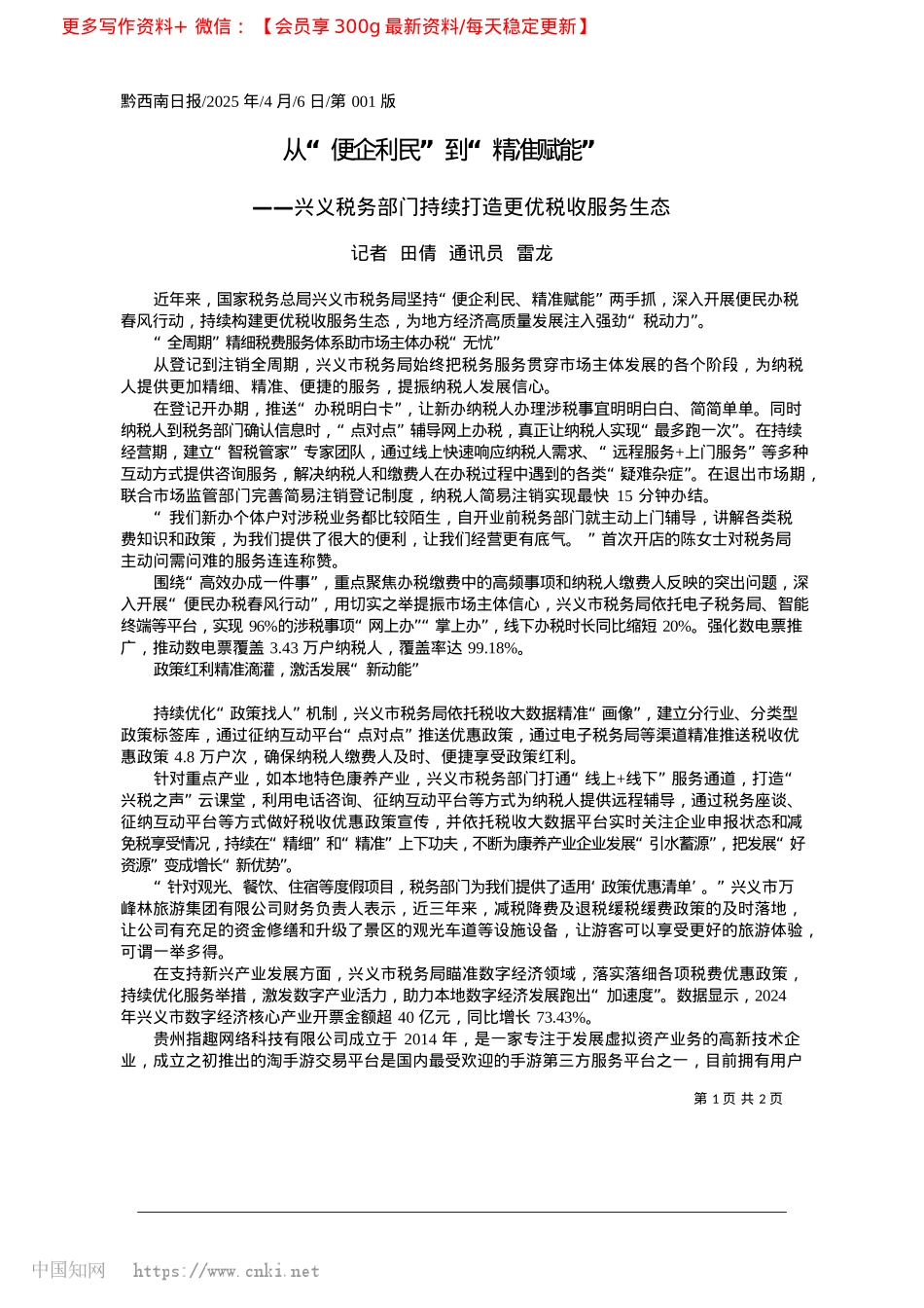 2025.04从“便企利民”到“精准赋能”_记者__田倩__通讯员__雷龙.docx_第1页
