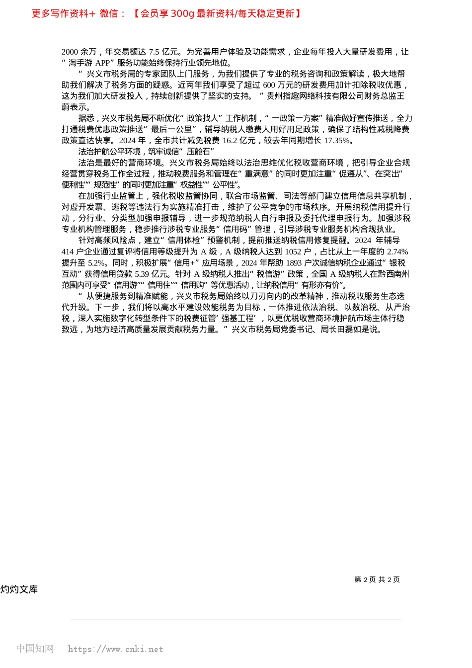 2025.04从“便企利民”到“精准赋能”_记者__田倩__通讯员__雷龙.docx_第2页