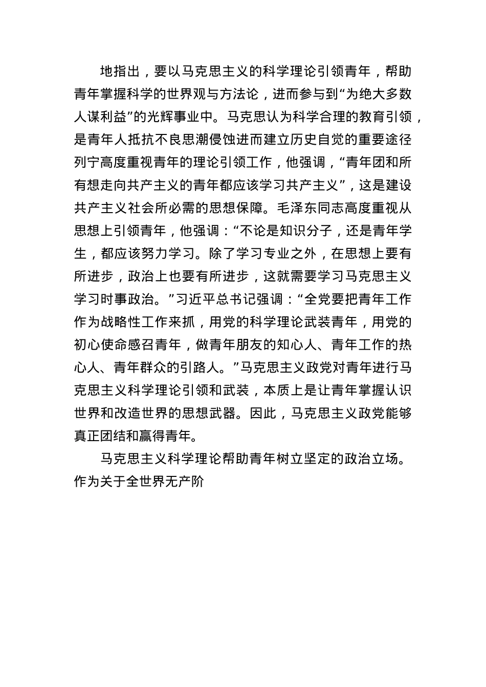 X课讲稿：以马克思主义科学理论引领青年.docx_第2页