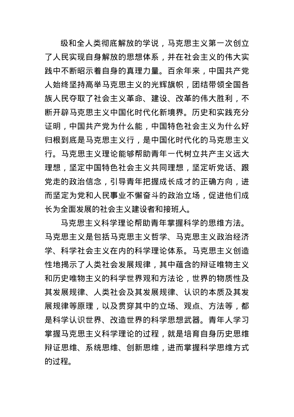 X课讲稿：以马克思主义科学理论引领青年.docx_第3页