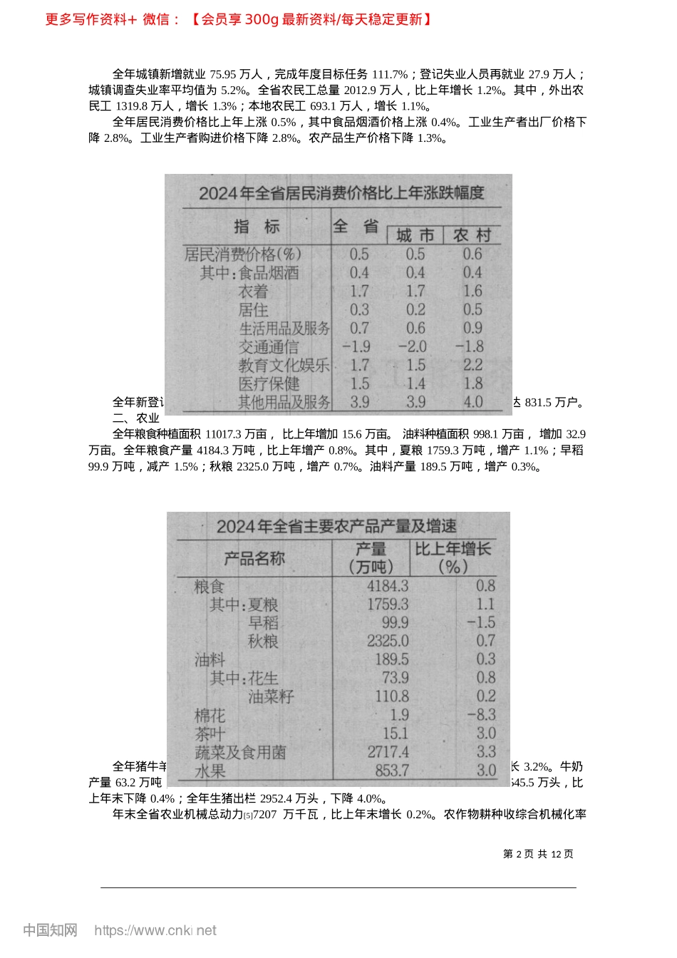 2025.03安徽省2024年国民经济和...会发展统计公报~([1])_安徽省统计局__国家统计局安徽调查总队.docx_第2页