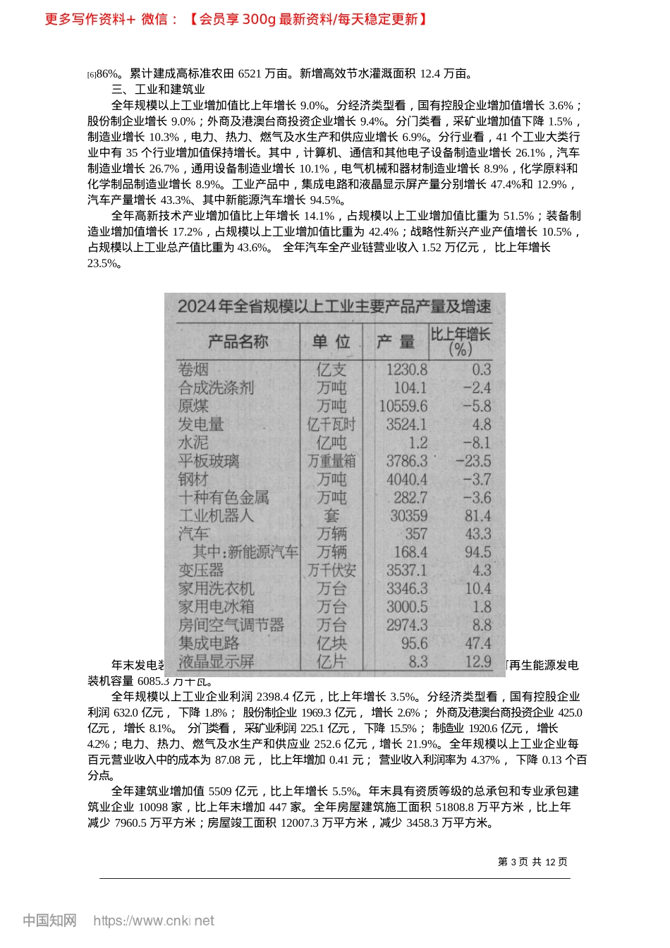 2025.03安徽省2024年国民经济和...会发展统计公报~([1])_安徽省统计局__国家统计局安徽调查总队.docx_第3页