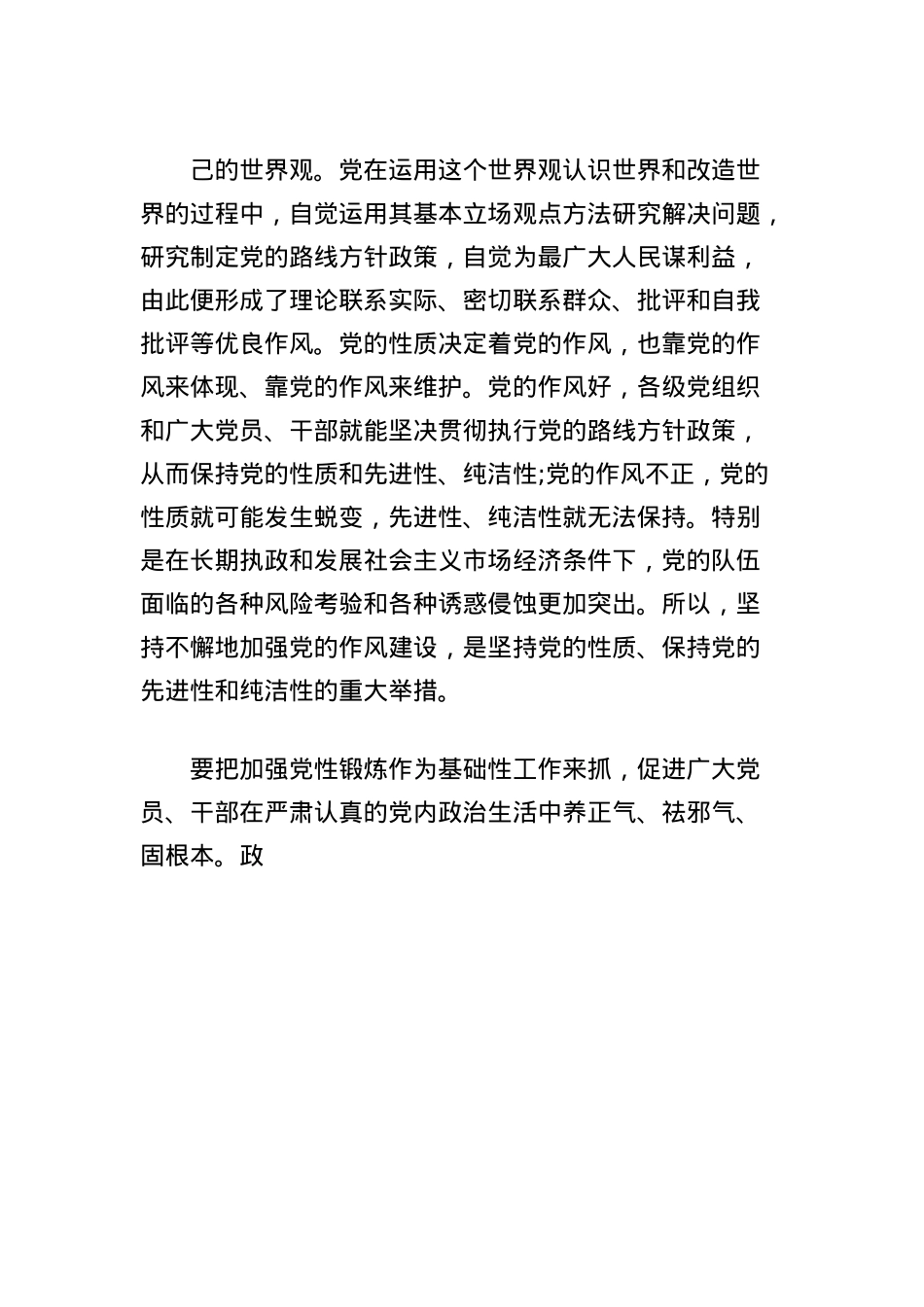 X课讲稿：以学思践悟推动作风建设常态化长效化.docx_第2页