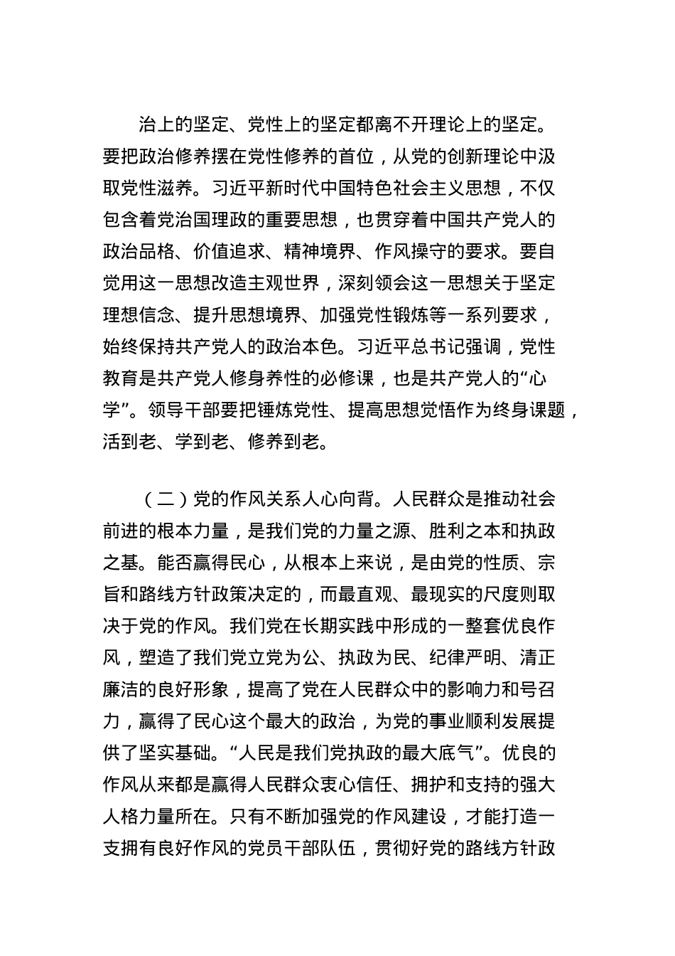 X课讲稿：以学思践悟推动作风建设常态化长效化.docx_第3页