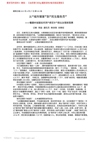 2025.04从“城市管家”到“民生服务员”_记者__李喆__通讯员__韩剑锋__刘泰宏.docx