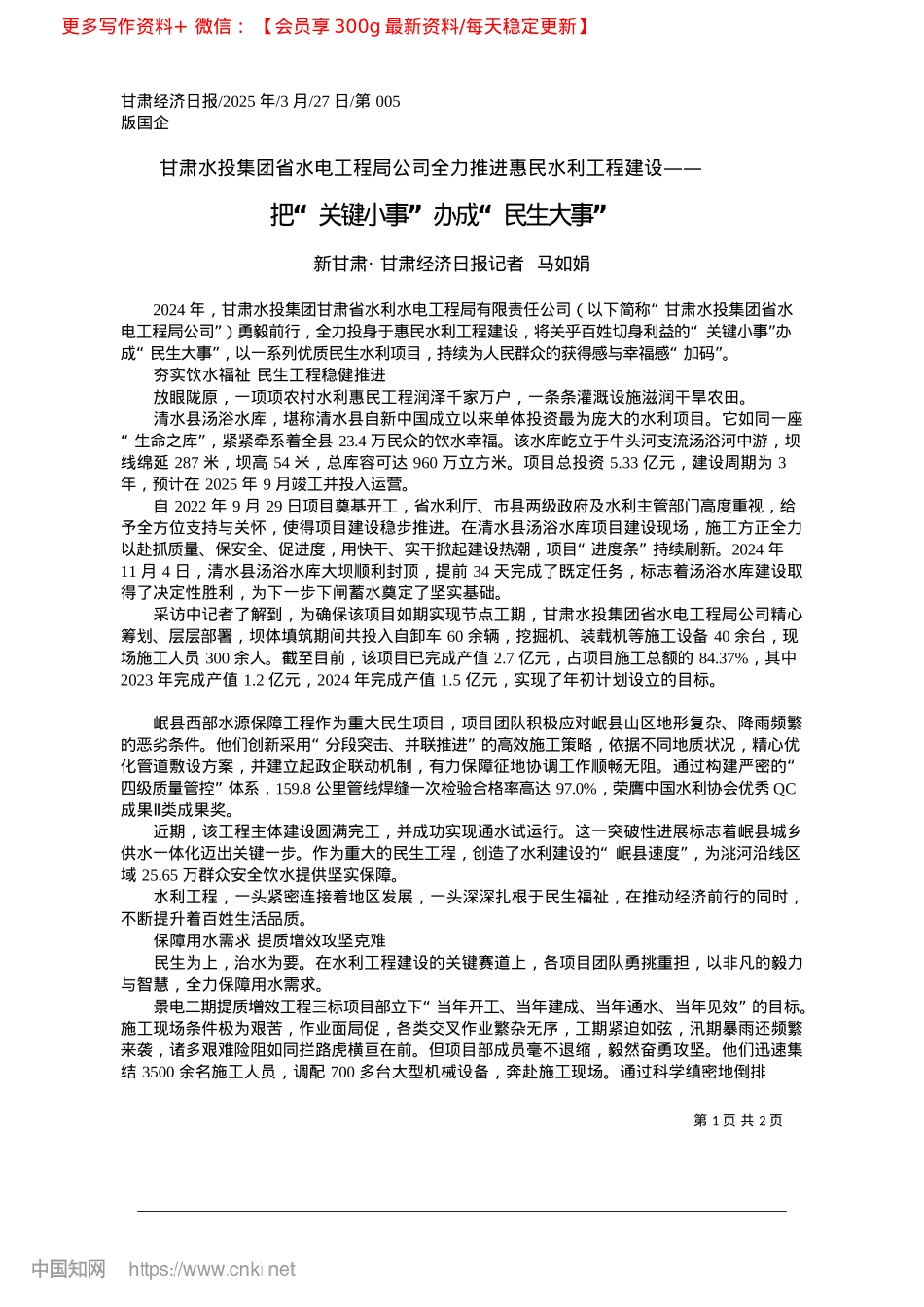 2025.03把“关键小事”办成“民生大事”_新甘肃·甘肃经济日报记者__马如娟.docx_第1页