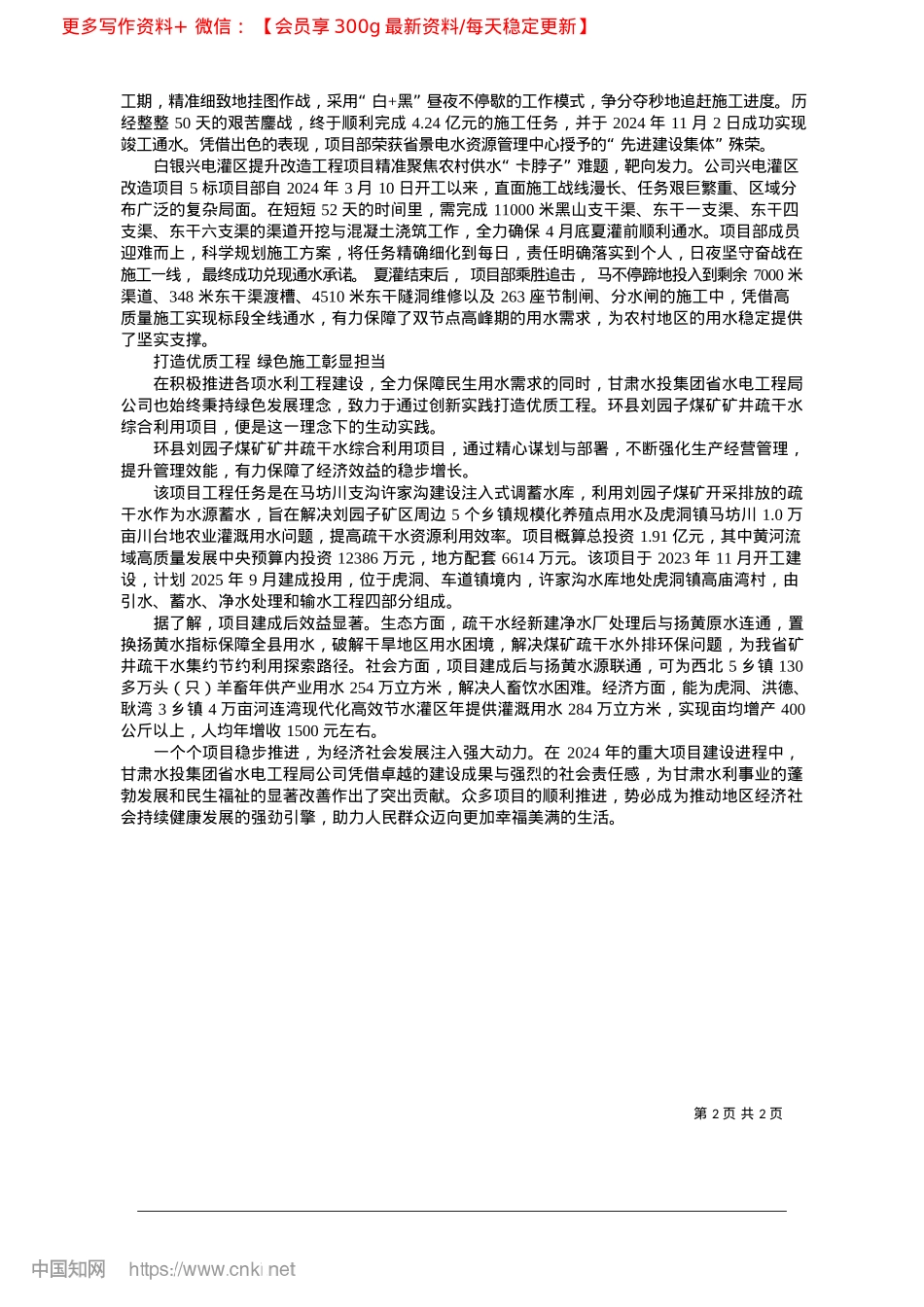2025.03把“关键小事”办成“民生大事”_新甘肃·甘肃经济日报记者__马如娟.docx_第2页