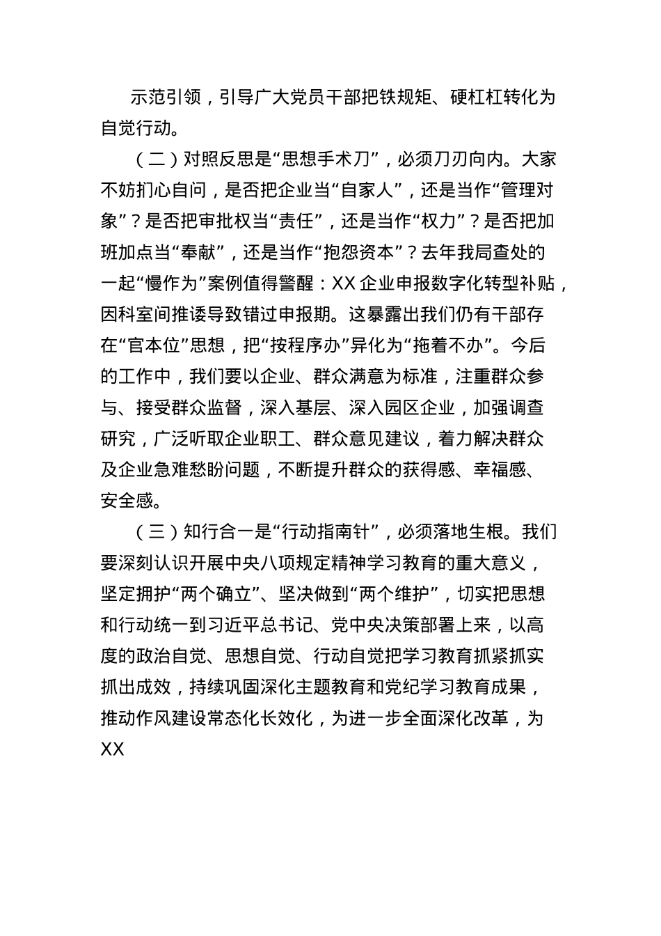 X课讲稿：以中央BXGD精神为引领锻造工信铁军新形象.docx_第2页