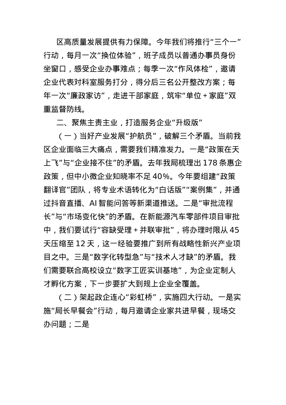 X课讲稿：以中央BXGD精神为引领锻造工信铁军新形象.docx_第3页