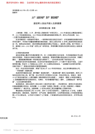 2025.04从“迷彩绿”到“家政橙”_深圳商报记者__吴维.docx