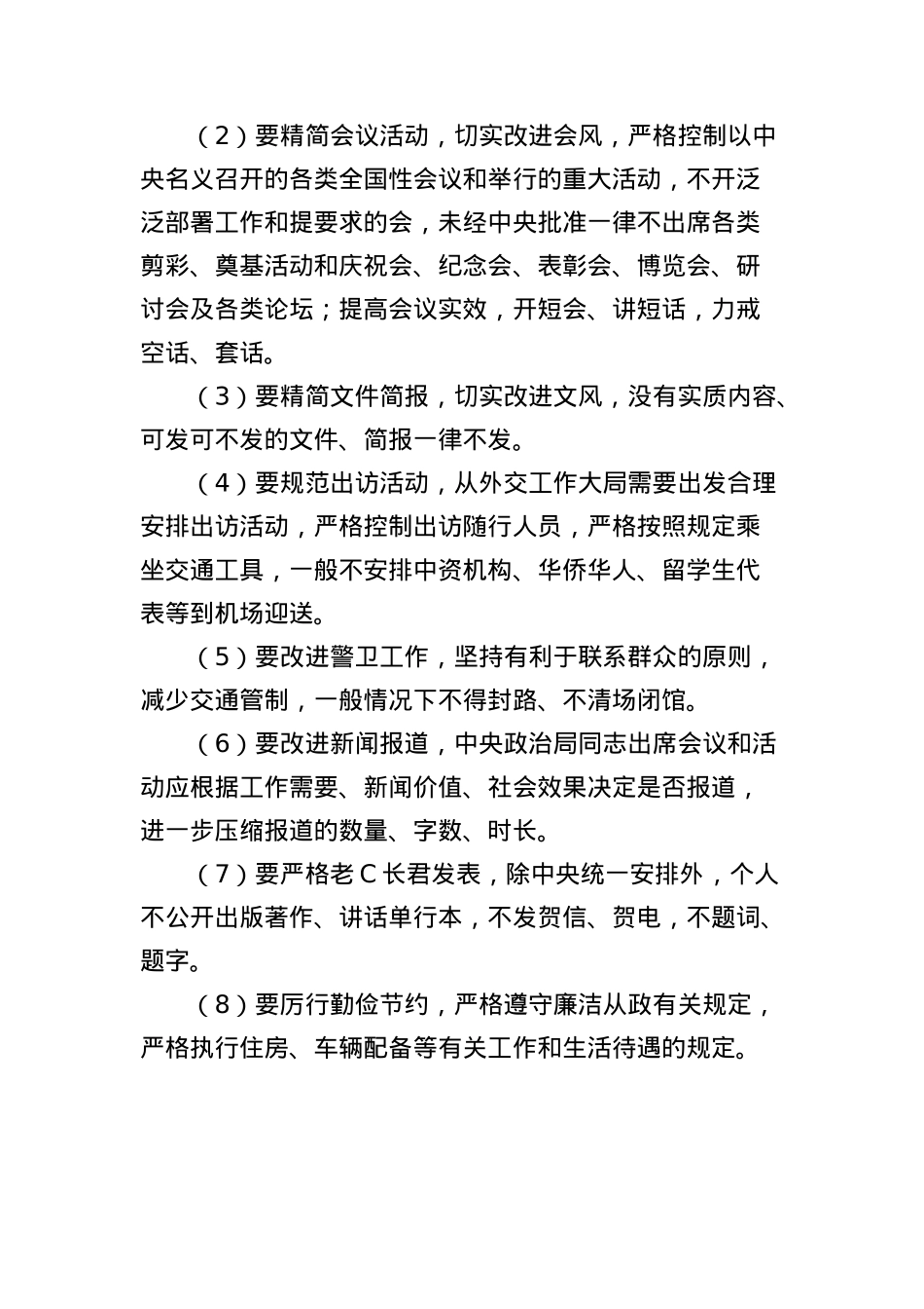 X课讲稿：在全X开展深入贯彻中央BXGD精神学习教育.docx_第2页