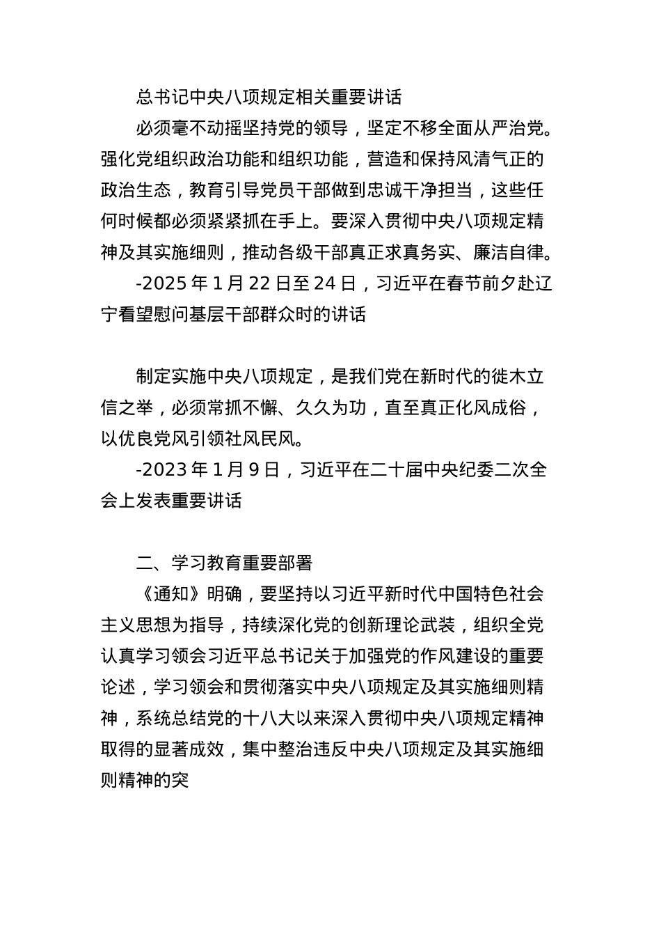 X课讲稿：在全X开展深入贯彻中央BXGD精神学习教育.docx_第3页