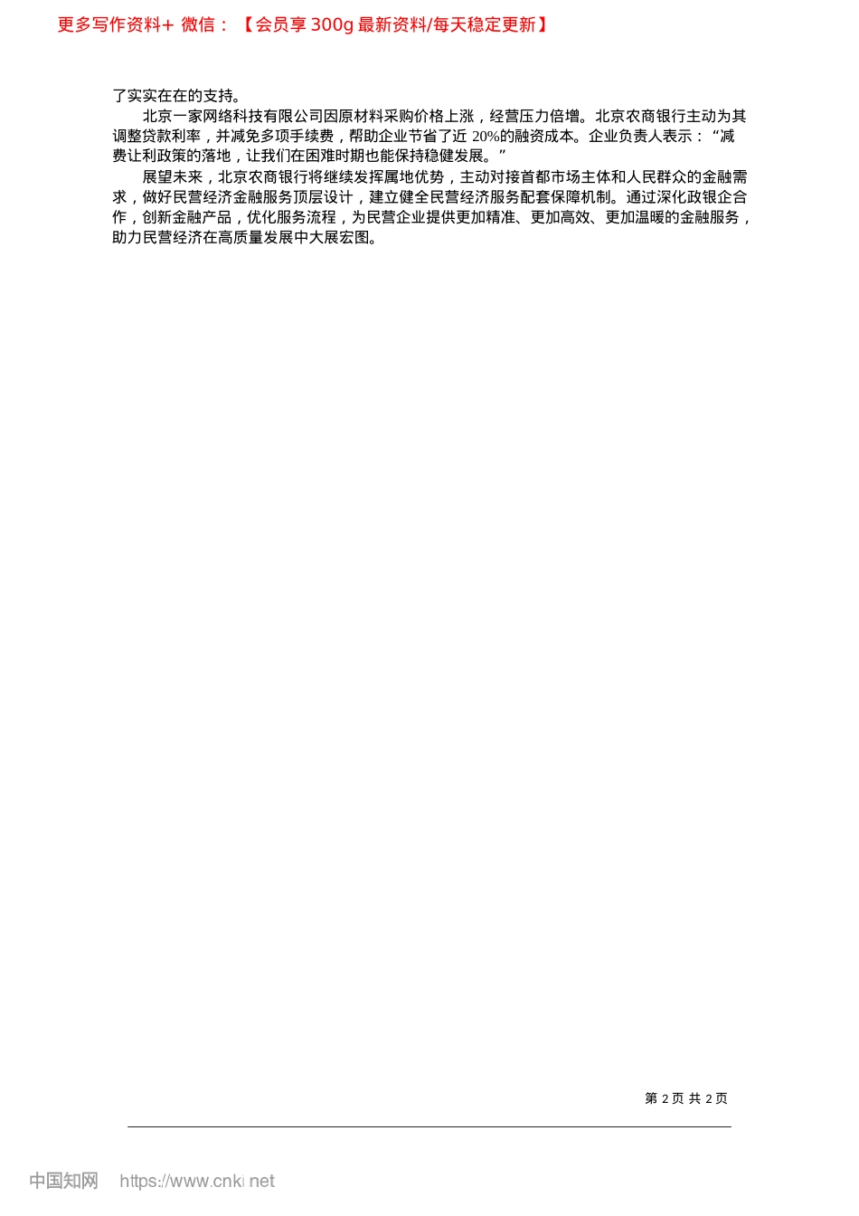 2025.03北京农商银行__助力企业在京实现更好发展_本报记者__曹沛原.docx_第2页
