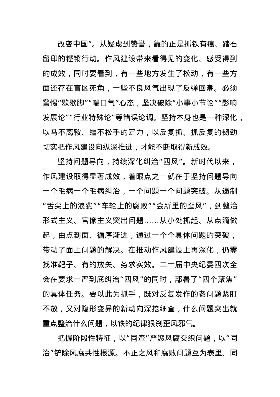 X课讲稿：在推动作风建设上再深化.docx_第2页