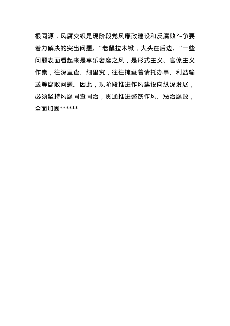 X课讲稿：在推动作风建设上再深化.docx_第3页