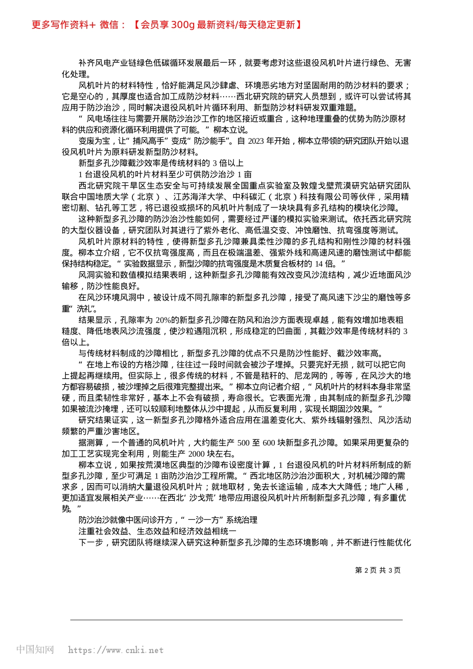2025.03变捕风高手为防沙能手_本报记者__初英杰.docx_第2页