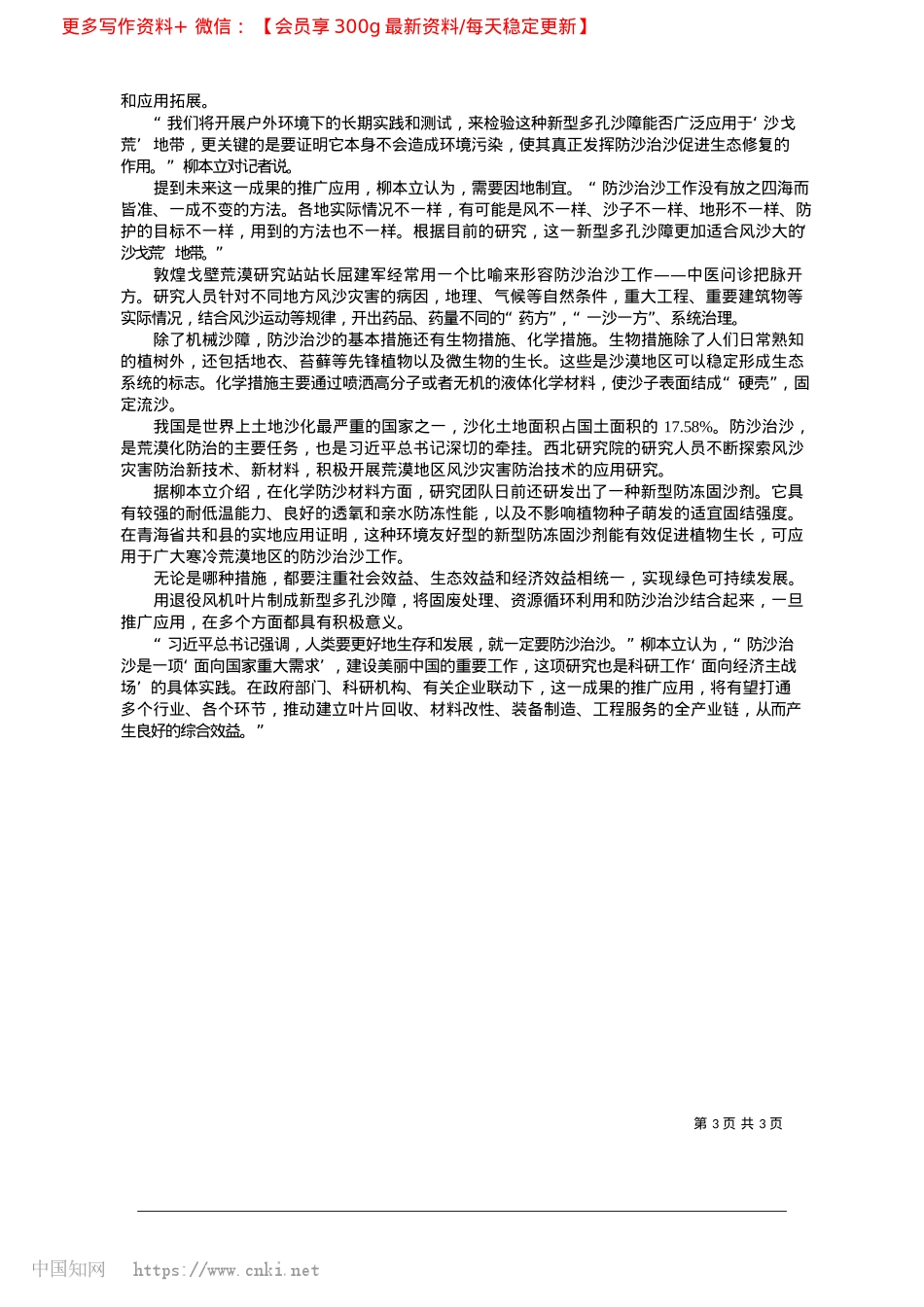 2025.03变捕风高手为防沙能手_本报记者__初英杰.docx_第3页