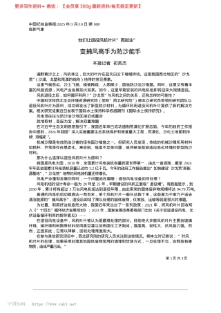 2025.03变捕风高手为防沙能手_本报记者__初英杰.docx