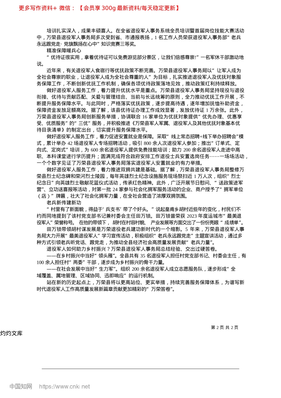 2025.04从“荣归”到“有为”_本报记者__邢智轩__曹欣怡.docx_第2页