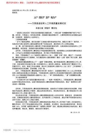 2025.04从“荣归”到“有为”_本报记者__邢智轩__曹欣怡.docx