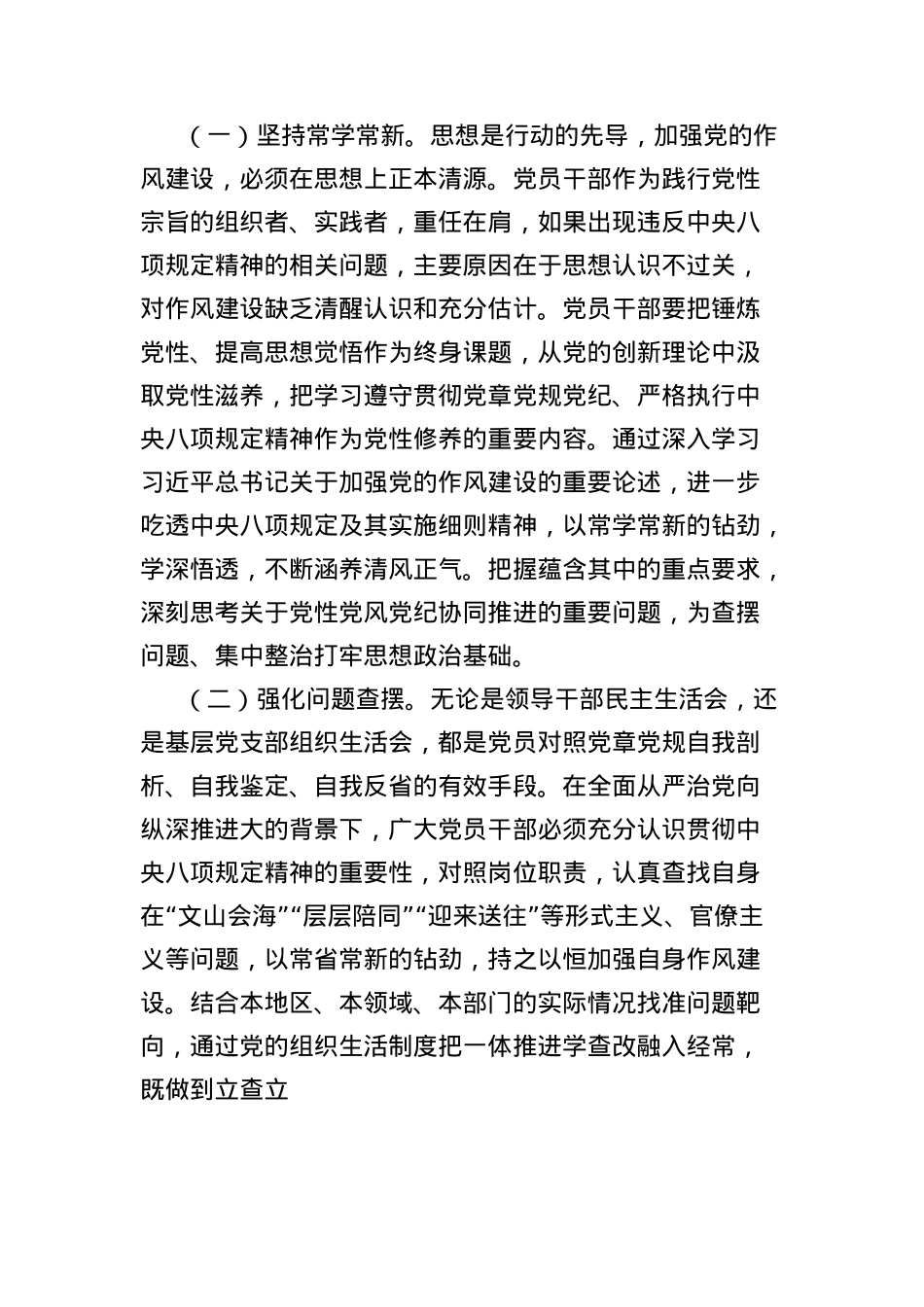 X课讲稿：扎实开展深入贯彻中央BXGD精神学习教育，更好发挥X员先锋模范作用.docx_第2页