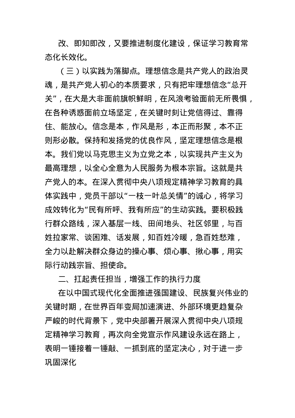 X课讲稿：扎实开展深入贯彻中央BXGD精神学习教育，更好发挥X员先锋模范作用.docx_第3页