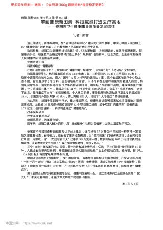 2025.03擘画健康新图景__科技赋能打造医疗高地_记者__彭雪.docx