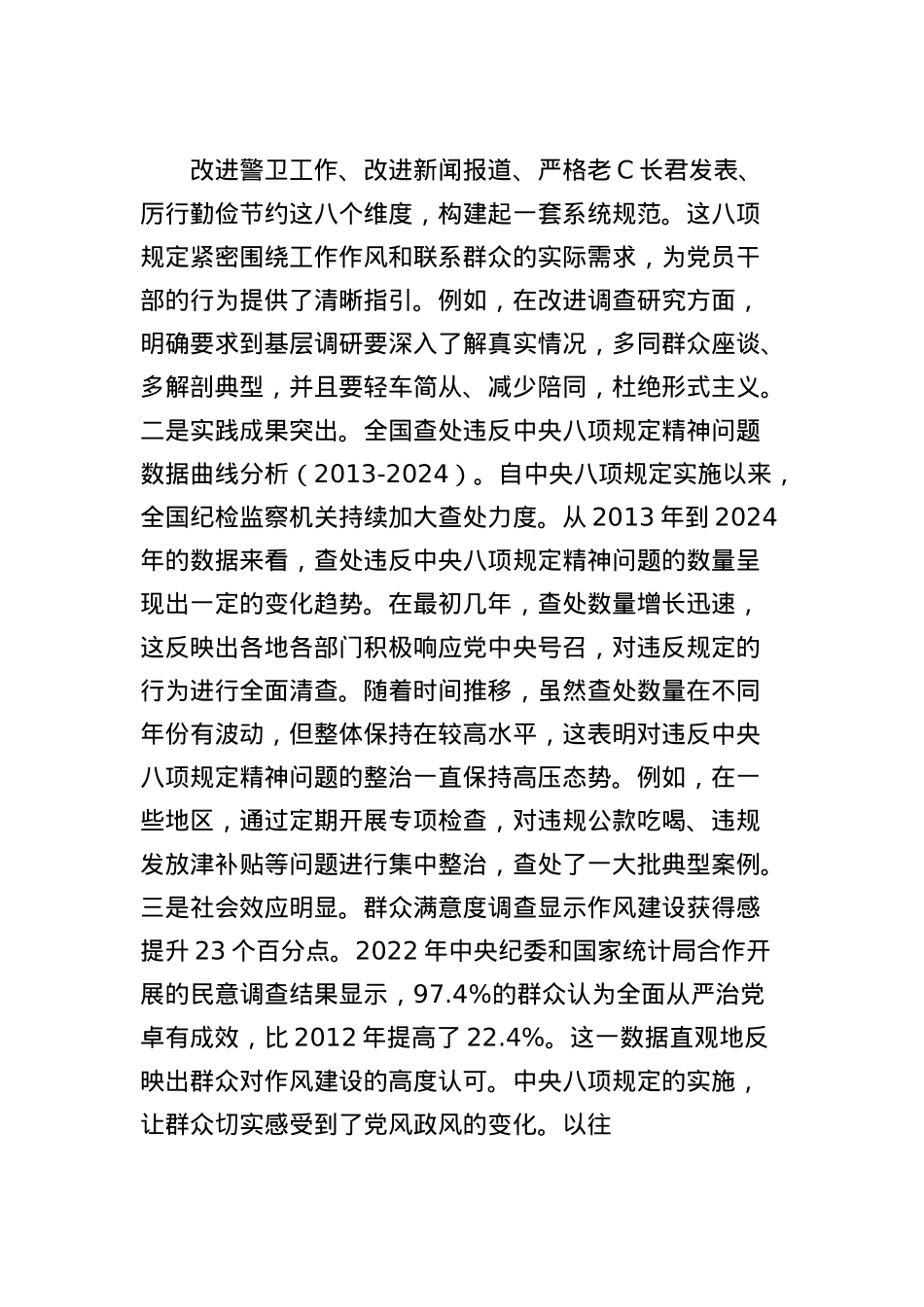 X课讲稿：扎实开展深入贯彻中央BXGD精神学习教育，推动作风建设走深走实.docx_第2页