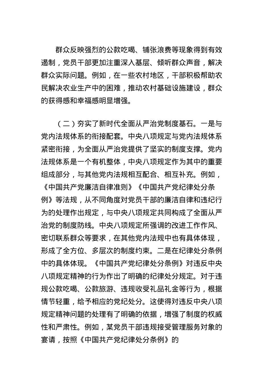 X课讲稿：扎实开展深入贯彻中央BXGD精神学习教育，推动作风建设走深走实.docx_第3页