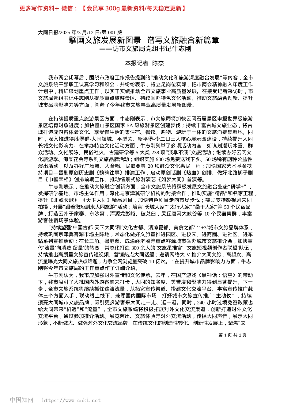 2025.03擘画文旅发展新图景__谱写文旅融合新篇章_本报记者__陈杰.docx_第1页