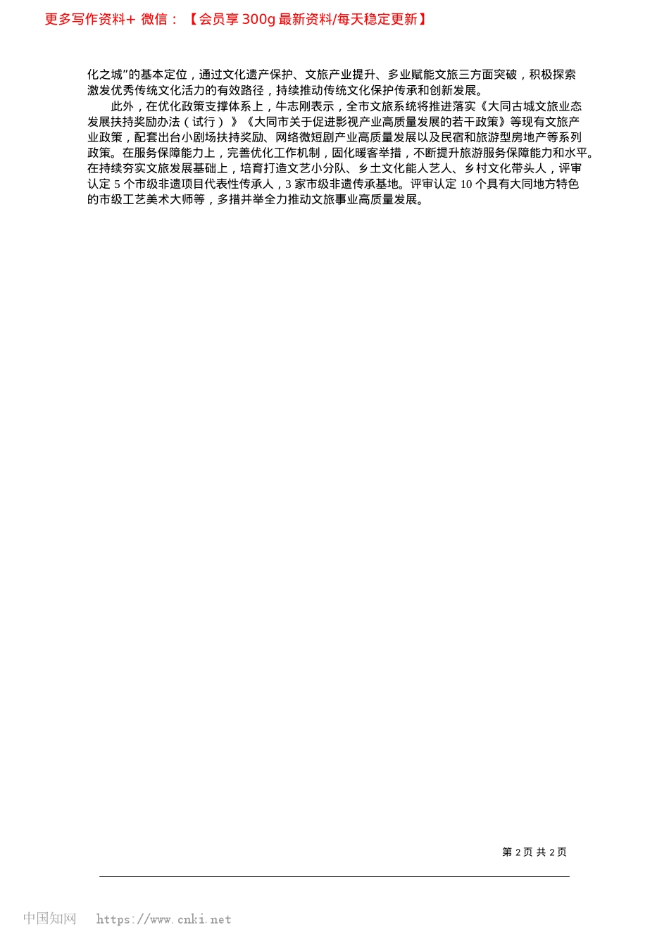 2025.03擘画文旅发展新图景__谱写文旅融合新篇章_本报记者__陈杰.docx_第2页
