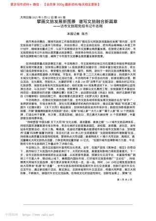 2025.03擘画文旅发展新图景__谱写文旅融合新篇章_本报记者__陈杰.docx