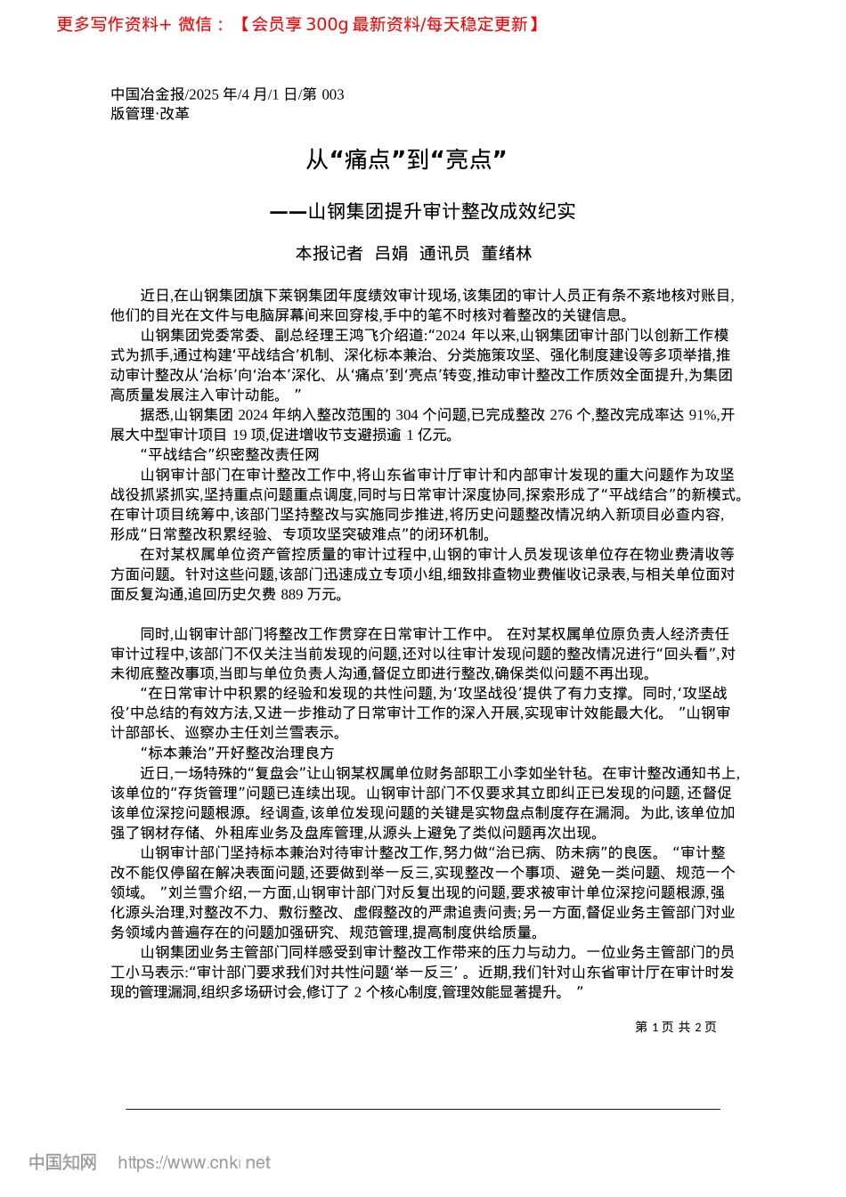 2025.04从“痛点”到“亮点”_本报记者__吕娟__通讯员__董绪林.docx_第1页