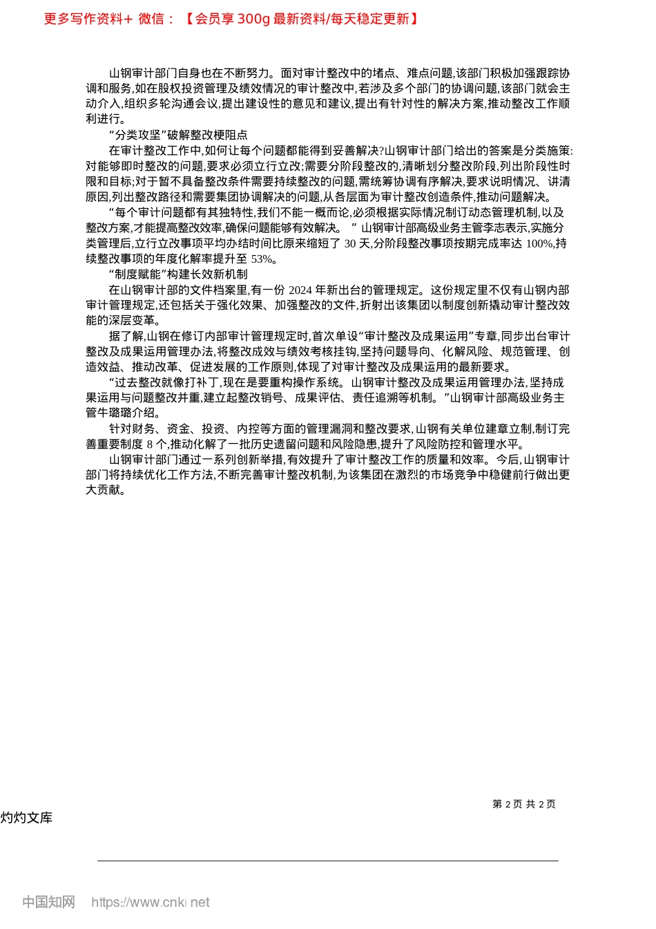 2025.04从“痛点”到“亮点”_本报记者__吕娟__通讯员__董绪林.docx_第2页