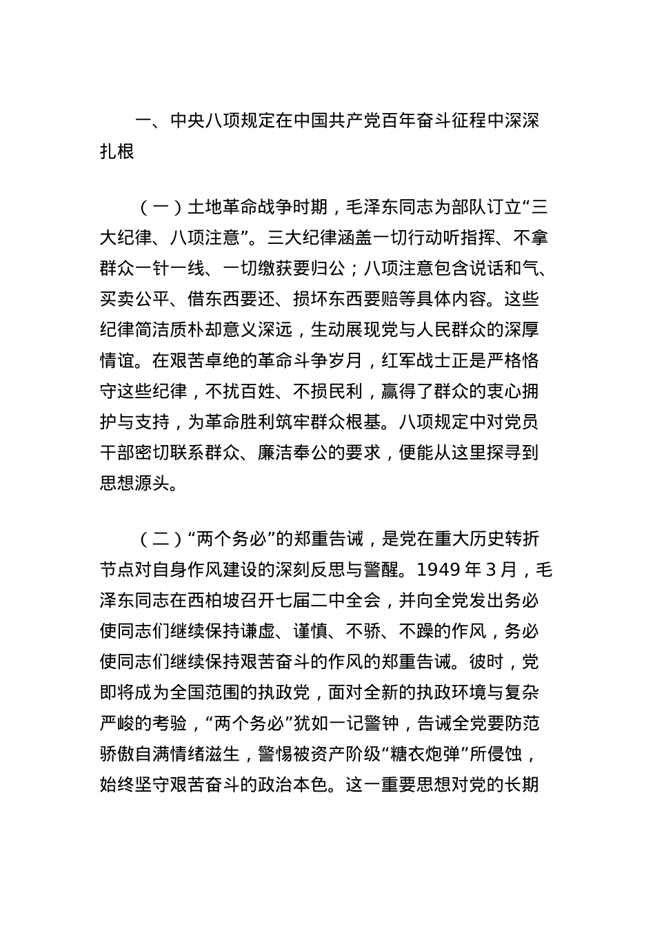 X课讲稿：扎实开展中央BXGD精神学习教育锲而不舍推动作风建设走深走实.docx_第2页