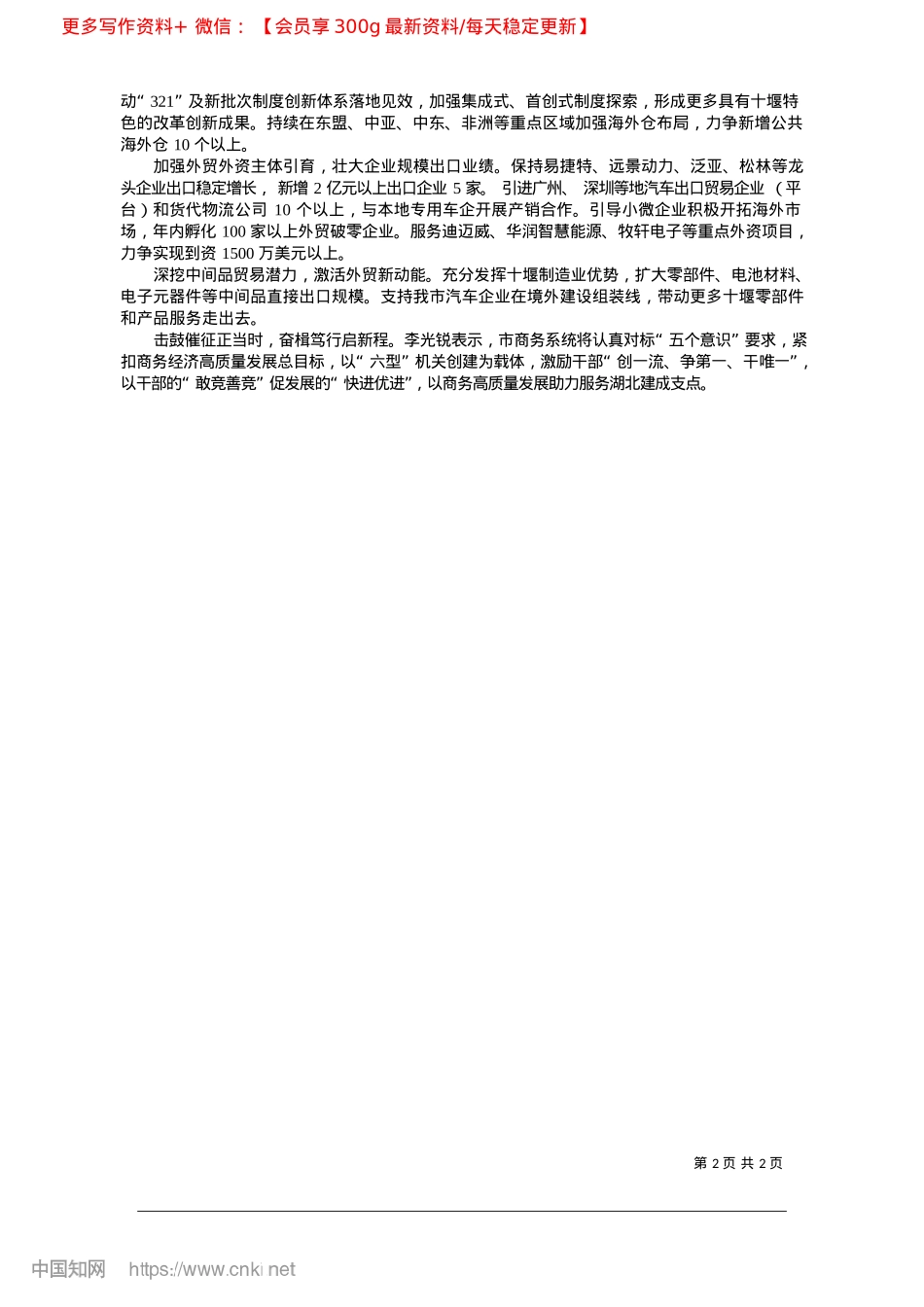 2025.03布局消费扩容新赛道__开拓对外开放新路径_本报记者__刘姣.docx_第2页