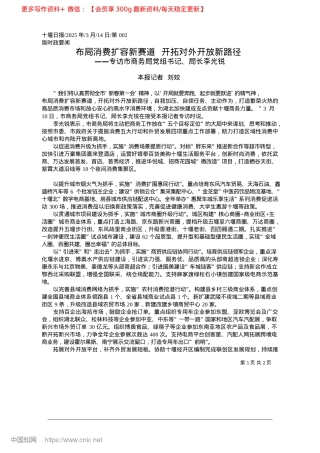 2025.03布局消费扩容新赛道__开拓对外开放新路径_本报记者__刘姣.docx