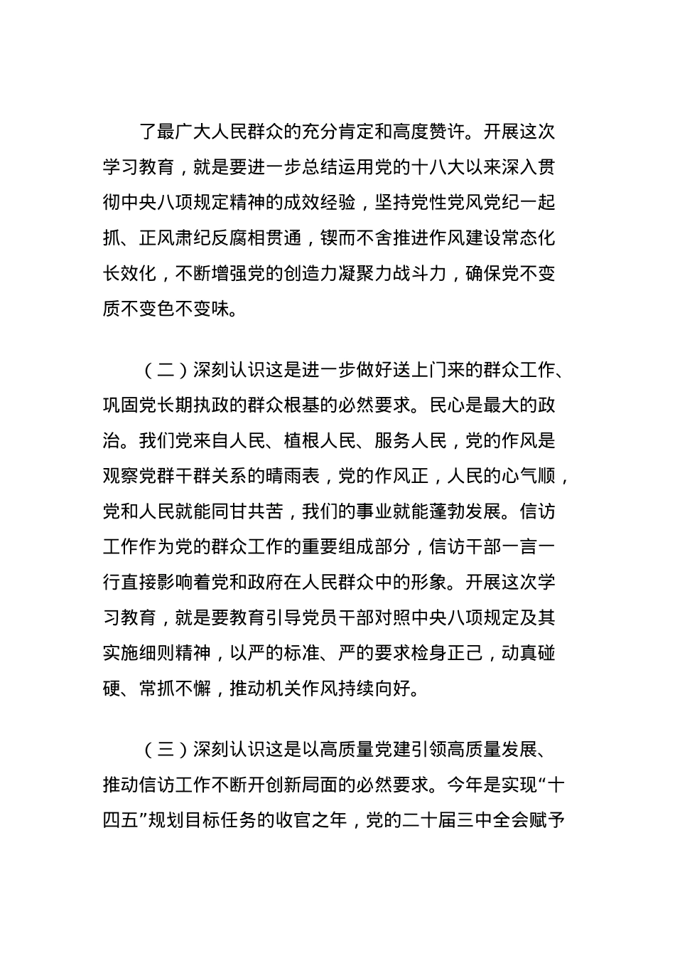 X课讲稿：扎实开展作风建设学习教育稳步推进X风政风持续向好.docx_第3页