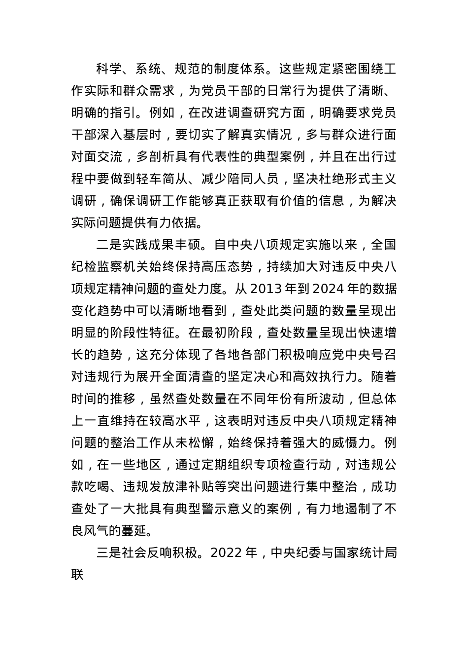 X课讲稿：扎实推进中央BXGD精神学习教育，助力作风建设行稳致远.docx_第3页