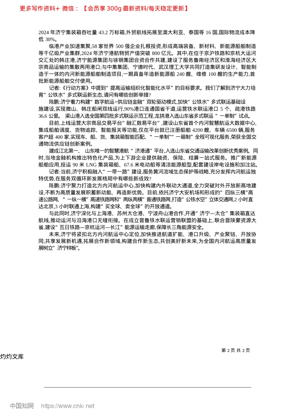 2025.04从“运河之都”向“航运强市”跨越_本报记者__殷子炫__通讯员__李政.docx_第2页