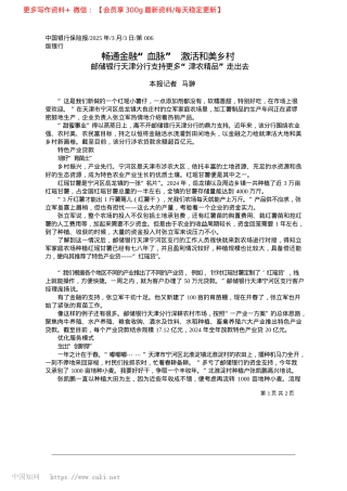 2025.03畅通金融“血脉”__激活和美乡村_本报记者__马翀.docx