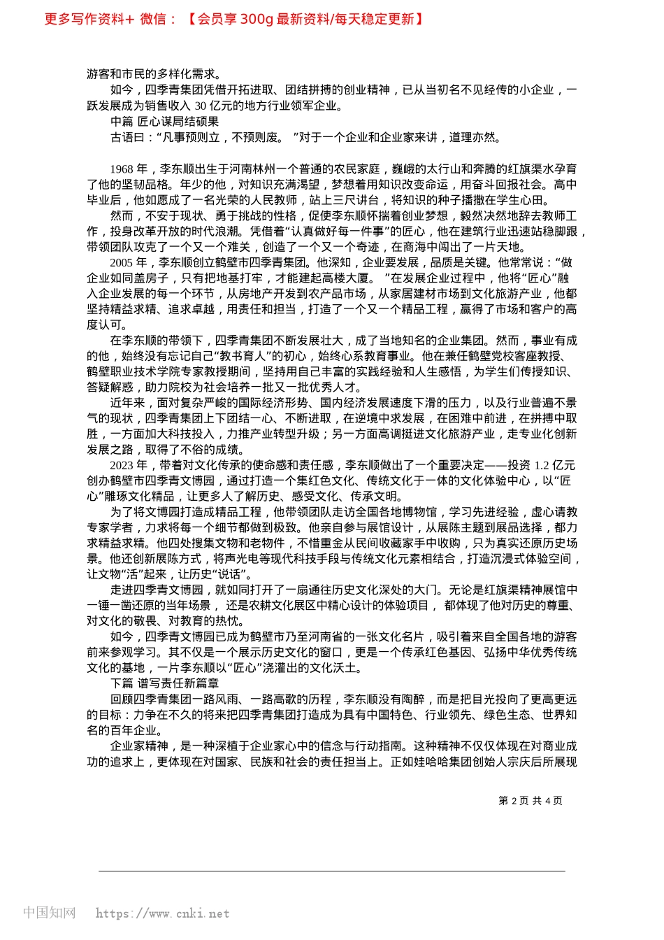 2025.03潮涌东方敢为先__顺势而为谱新篇.docx_第2页