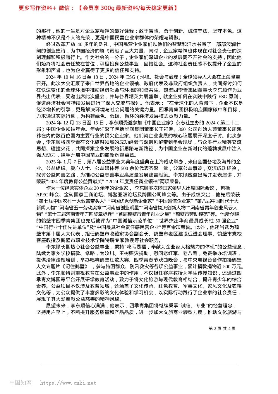 2025.03潮涌东方敢为先__顺势而为谱新篇.docx_第3页