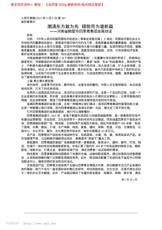 2025.03潮涌东方敢为先__顺势而为谱新篇.docx